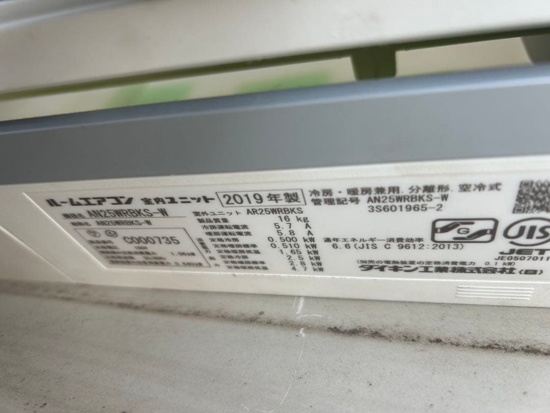 DAIKIN ダイキン 2019年製最上位グレードAN25WRBKS-W