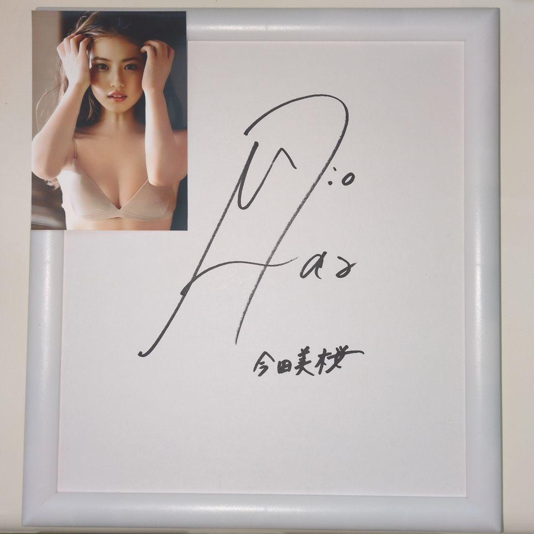 今田美桜直筆サイン色紙【フレーム付き】フォート Yahoo!オークション -「今田美桜」(サイン) の落札相場・落札価格