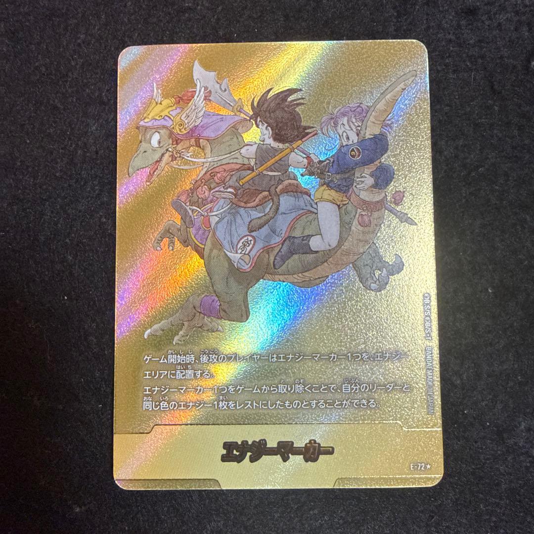 ドラゴンボール エナジーマーカーゴールド E-72 9巻 - メルカリ