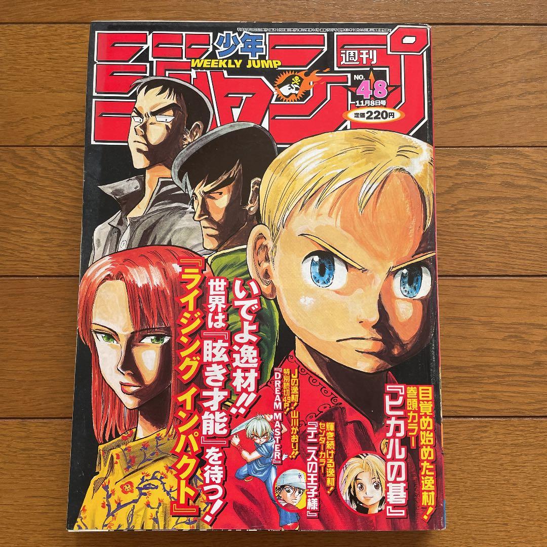 週刊少年ジャンプ 1999年48号 - メルカリ