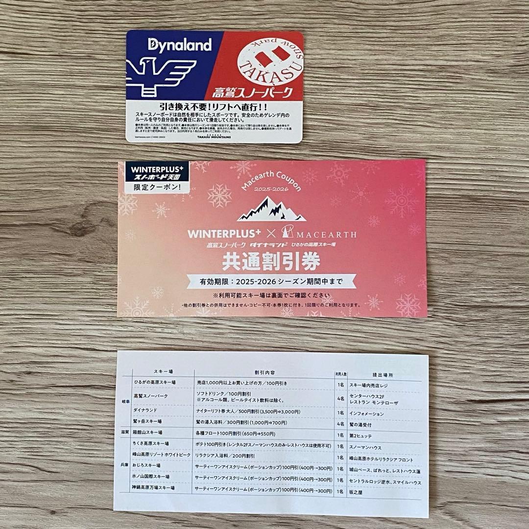 即発送可能 ダイナランド&高鷲スノーパークリフト 引換不要 - メルカリ