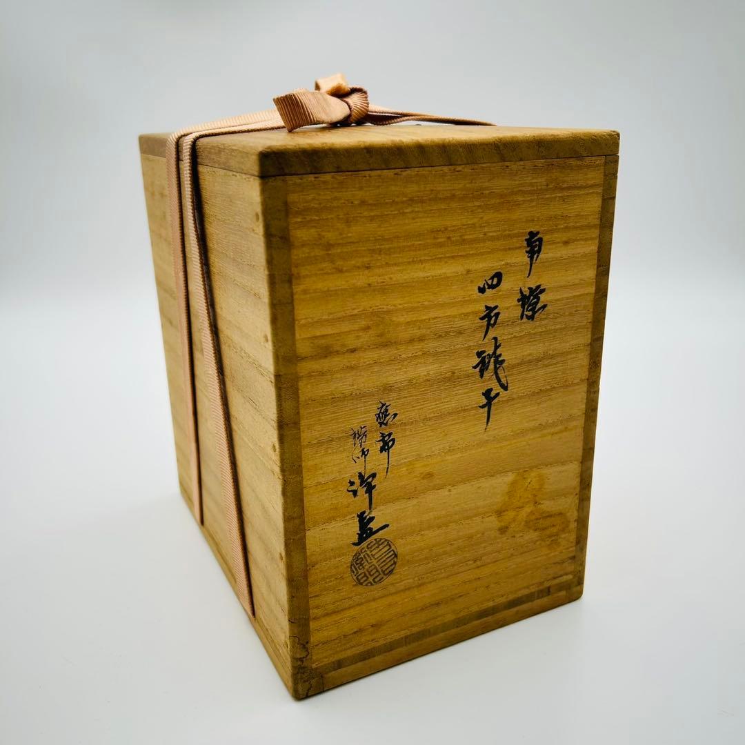 錺師 中川浄益 南鐐四方銚子 表千家即中斎書付】重さ419g 茶道具