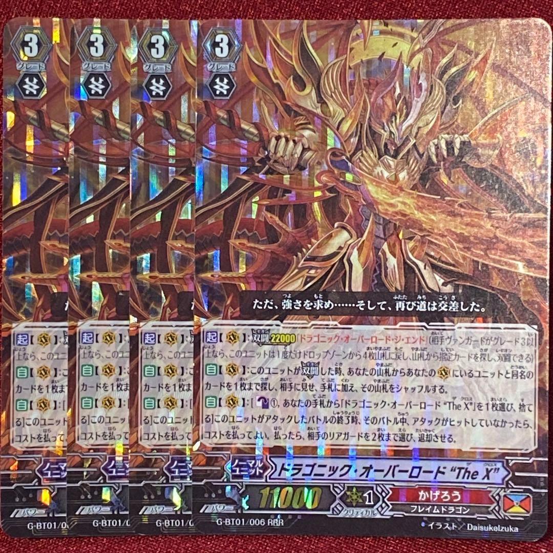 ヴァンガード ドラゴニック・オーバーロード “The X” 4枚セット P