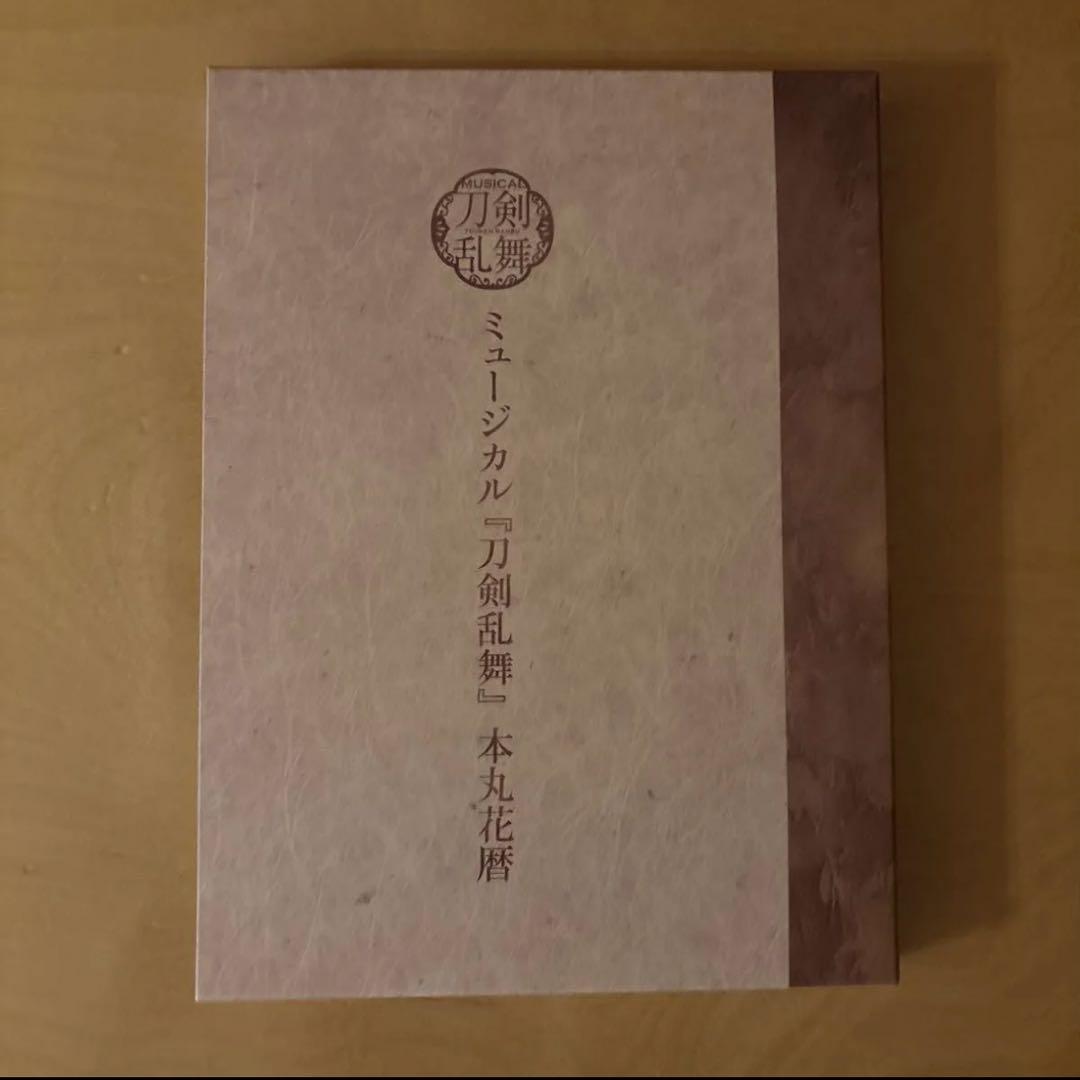 匿名配送】ミュージカル 刀剣乱舞 本丸花暦 CD とうらぶ - メルカリ