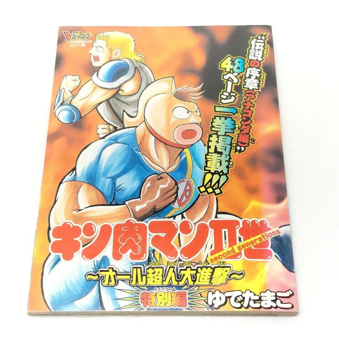Vジャンプ 9月特大号 付録 デジモンアドベンチャー Vテイマー01