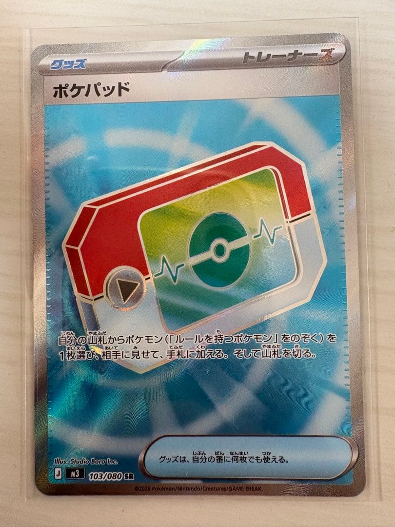 ポケモンカード ポケパッド SR 1枚 ノーマル 2枚 - メルカリ