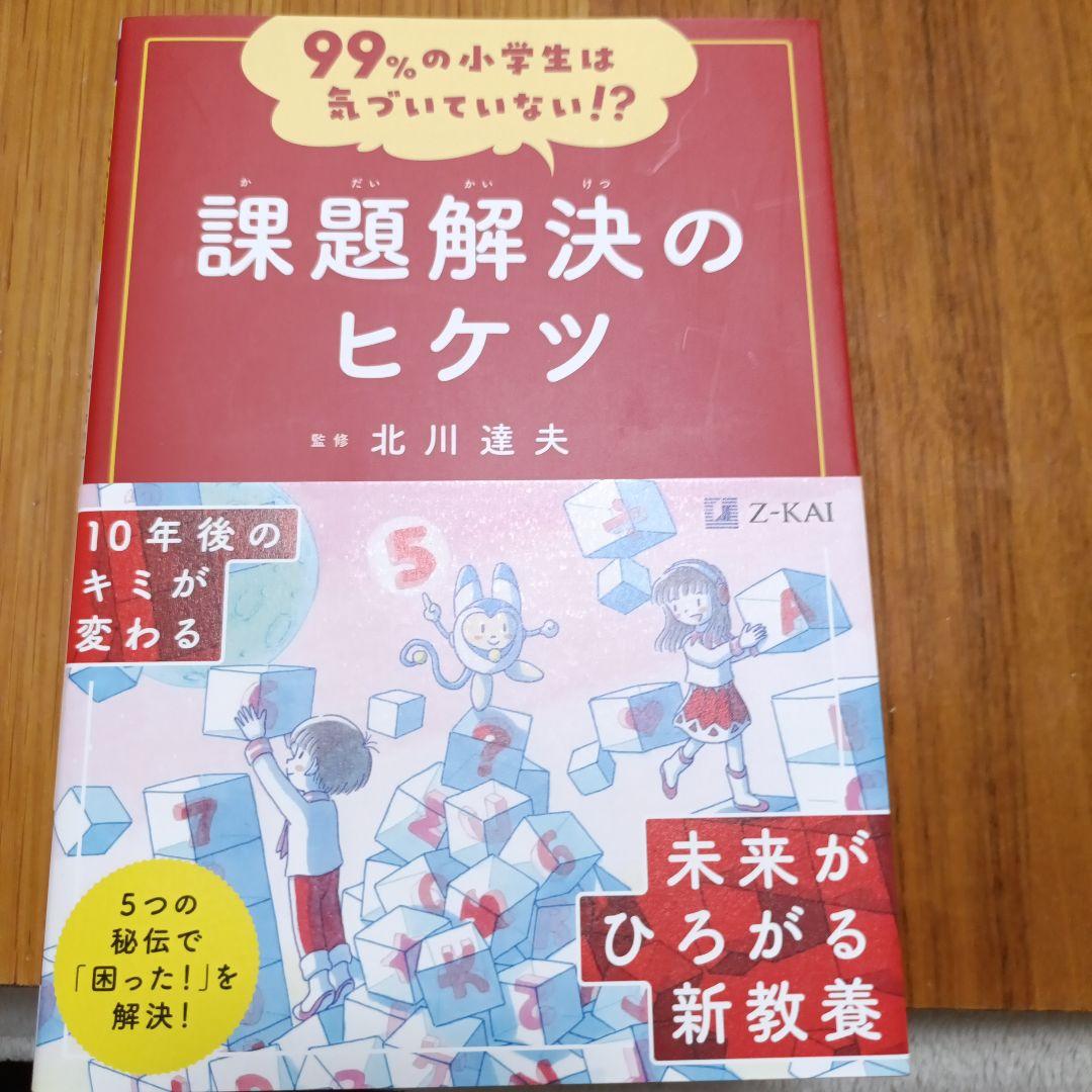 99%の小学生は気づいていない!? Z会　10冊