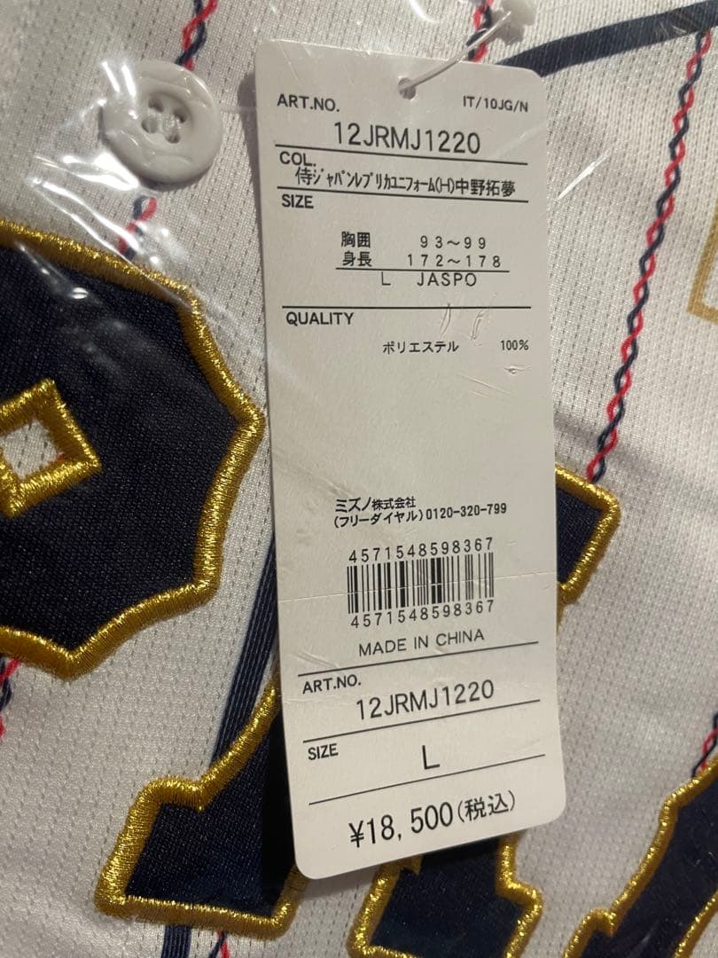 ⭐️新品未使用 侍ジャパン⭐️ 野球 日本代表 中野拓夢刺繍レプリカ