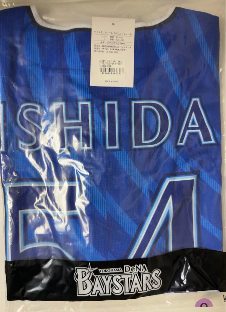 石田裕太郎 横浜DeNAベイスターズ ハイクオリティーレプリカ
