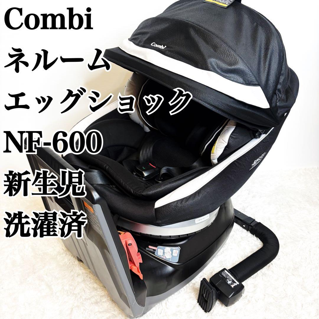 最上位モデル Combi コンビ ネルーム エッグショック NF-600 新生児
