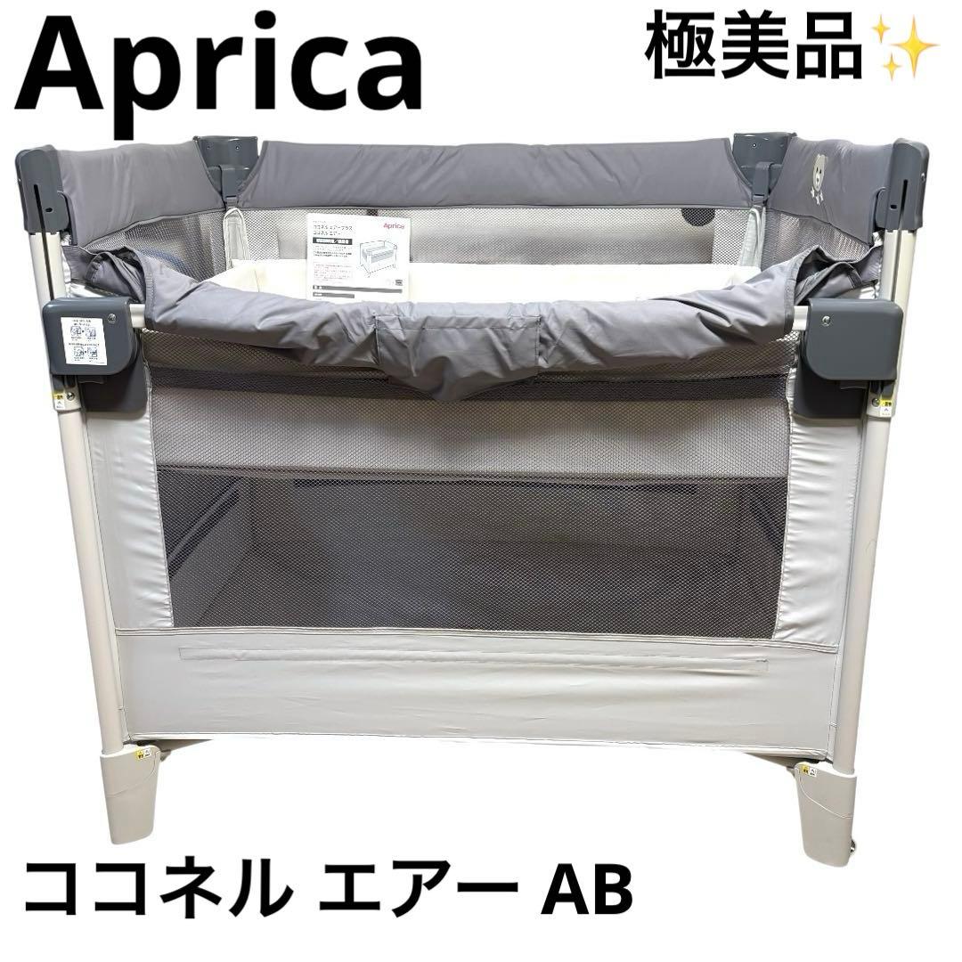 極美品 アップリカ Aprica ココネル エアー AB ベビーベッド ベア Amazon.co.jp: Aprica(アップリカ) ベビーベッド ココネルエアー AB 0