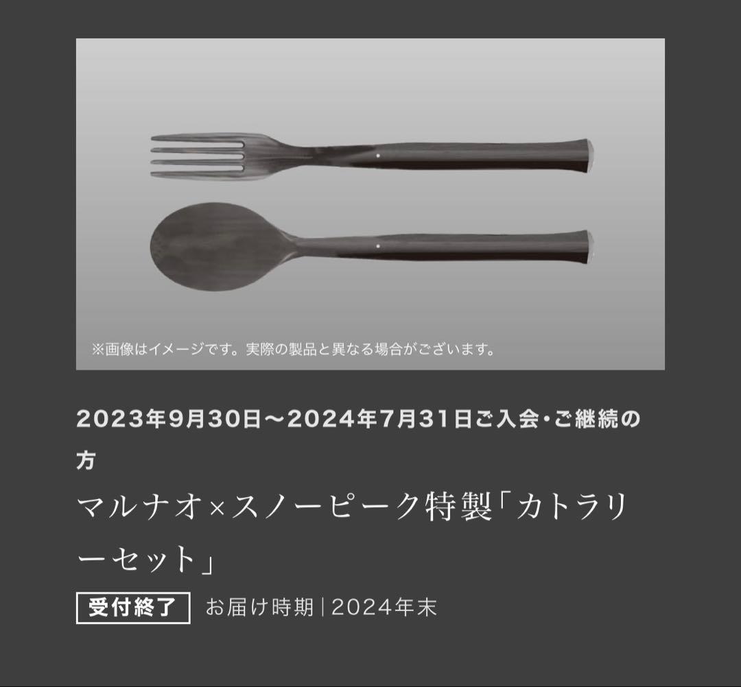 希少・非売品】スノーピーク クレカ プラチナ特典 2年分 マルナオ