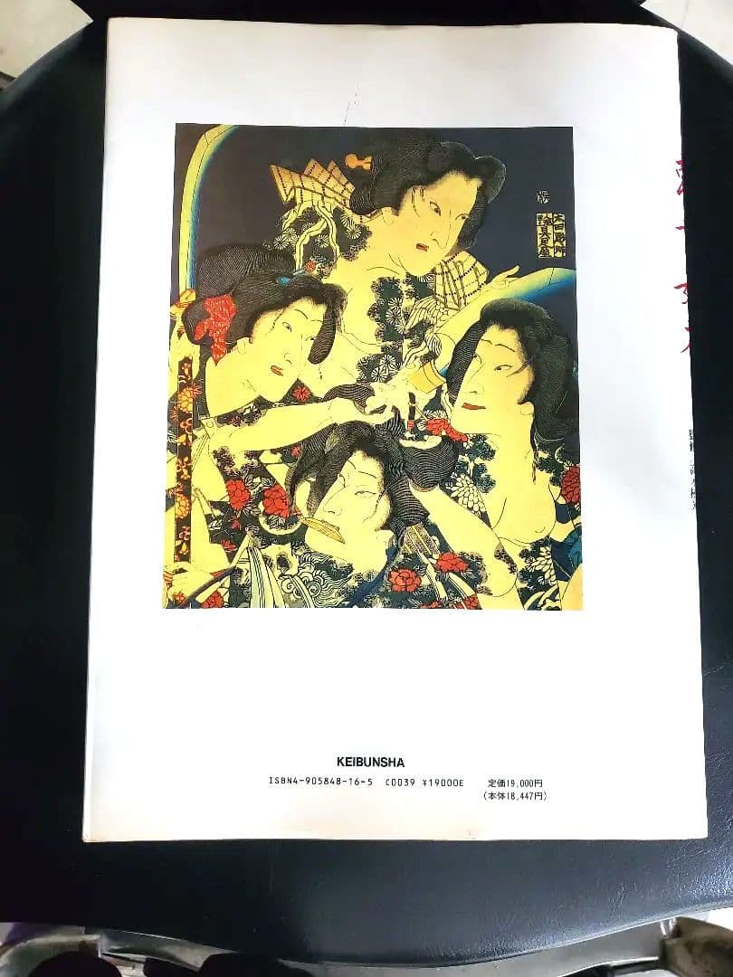 刺青妖花　初版本　恵文社　希少本