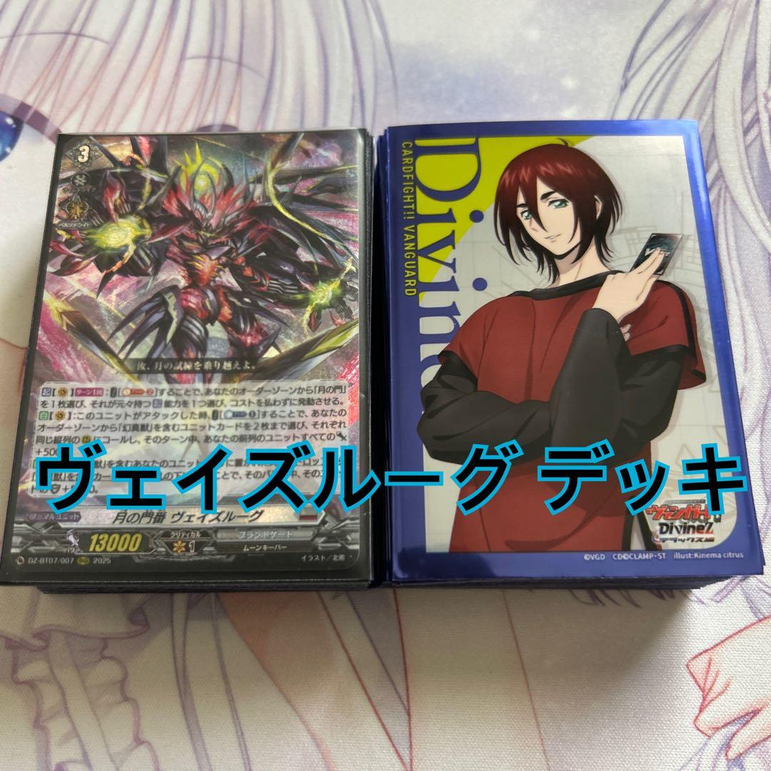 スリーブ付き！】ヴァンガード ヴェイズルーグ デッキ - メルカリ