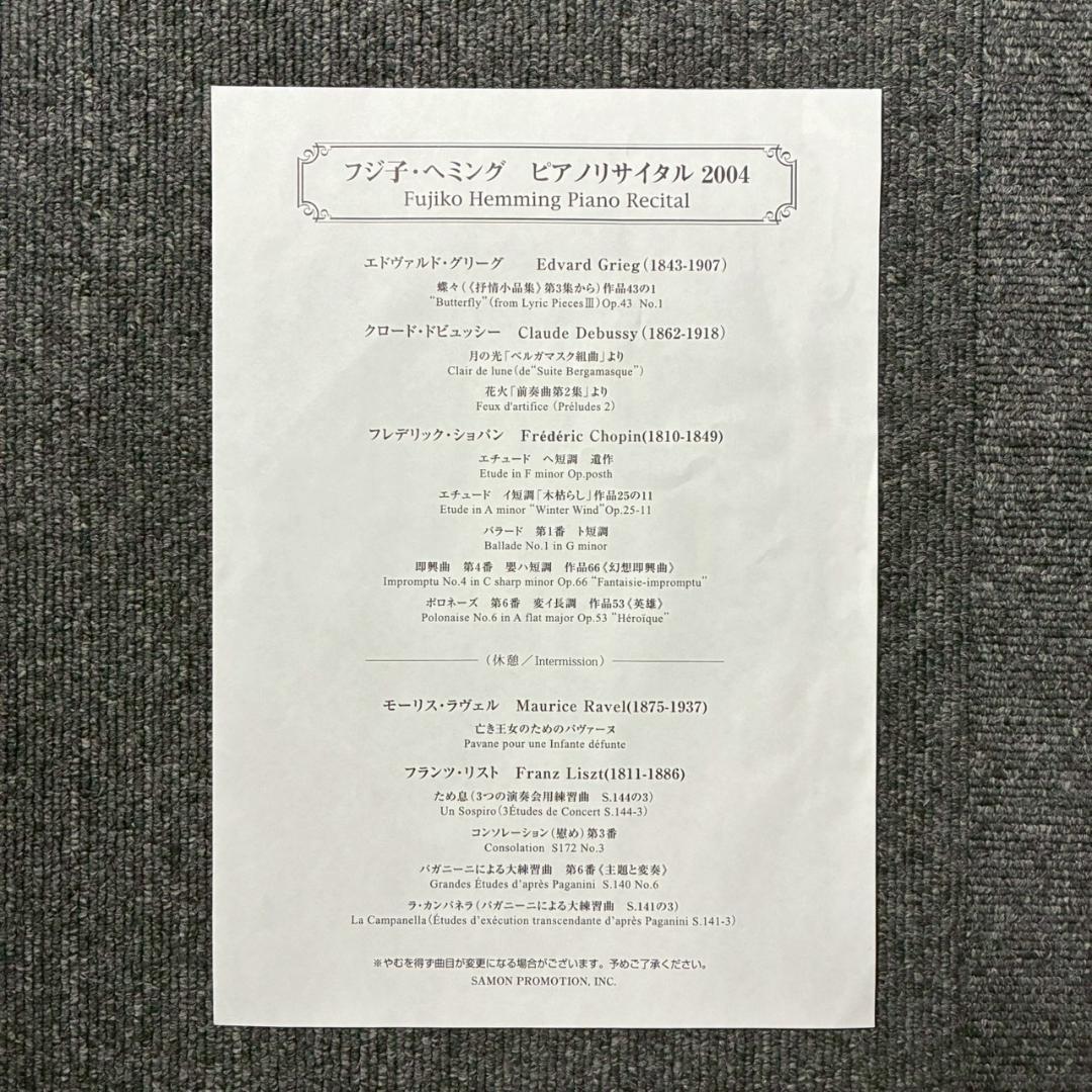 美品 フジ子・ヘミング「いたずらもの」菅原道真公伝来「寿」印