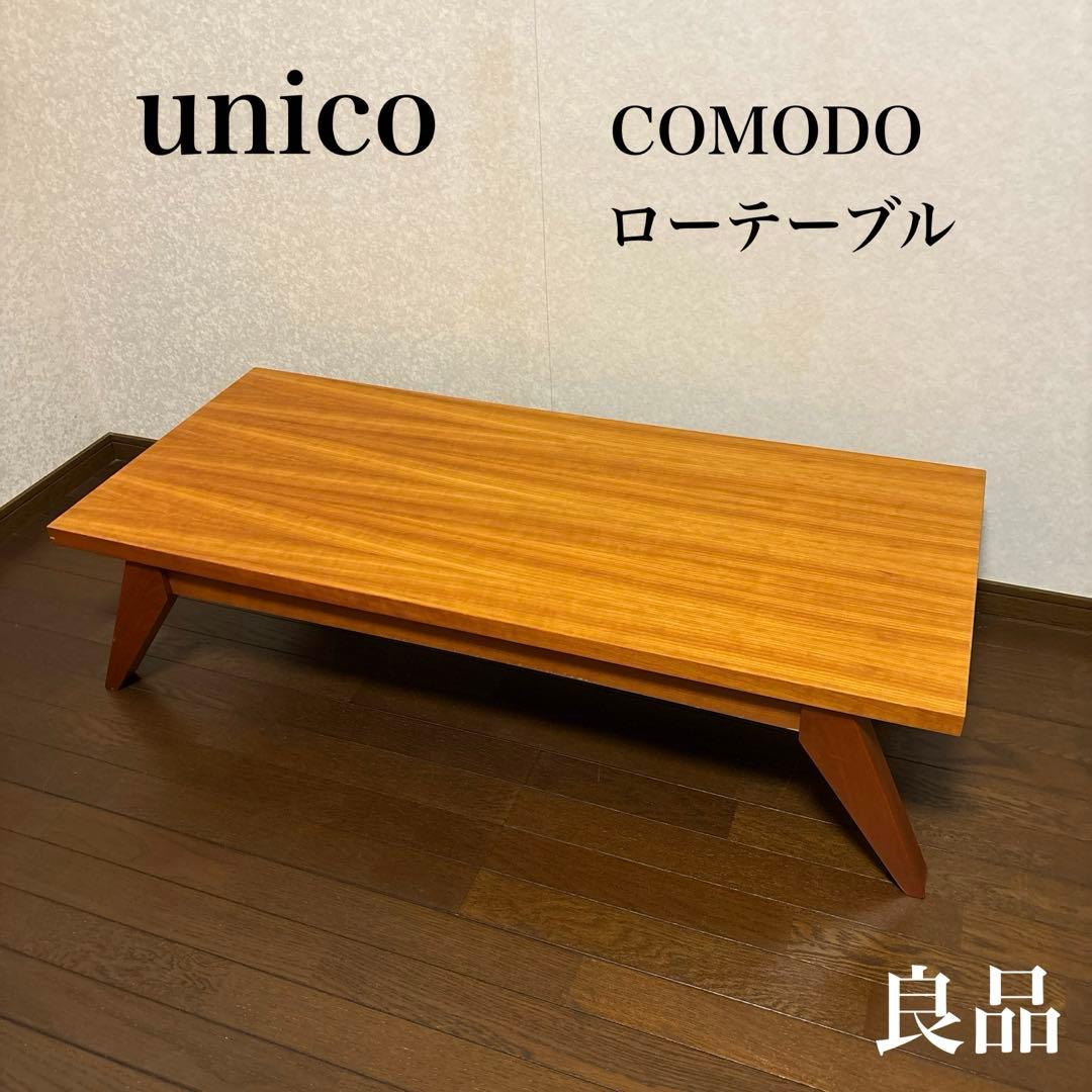 良品】unico コモド ローテーブル チェリー材 - メルカリ