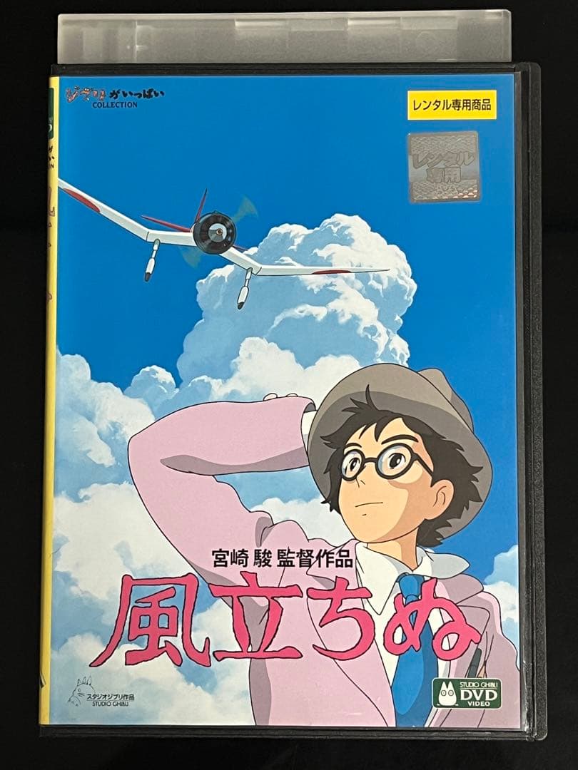 風立ちぬ ('13スタジオジブリ) ジブリ 戦争 庵野秀明 宮崎駿 dvd