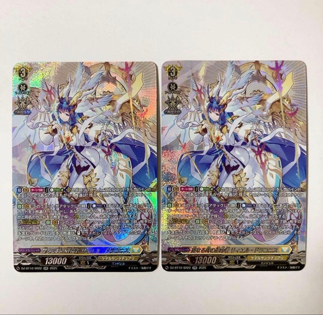 ヴァンガード 聖なる時の運命者 リィエル=ドラコニス SR 2枚セット