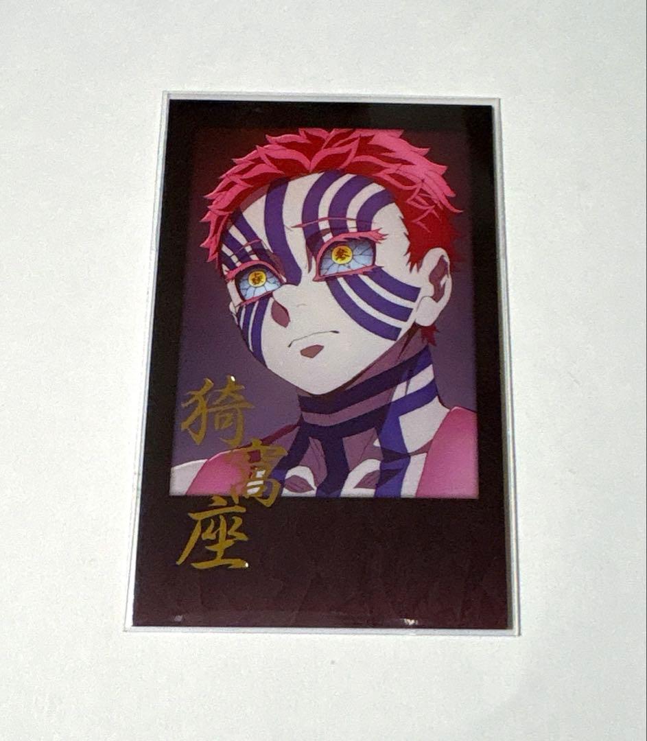 鬼滅の刃 お楽しみくじ チェキ風 ブロマイド 猗窩座 dining ダイニング