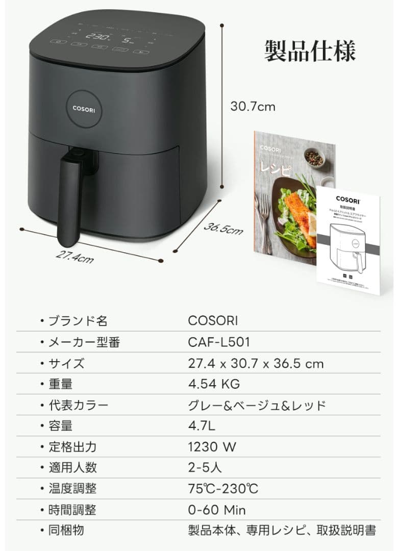 新品未使用 COSORI Pro LE 4.7L エアフライヤー アイボリー
