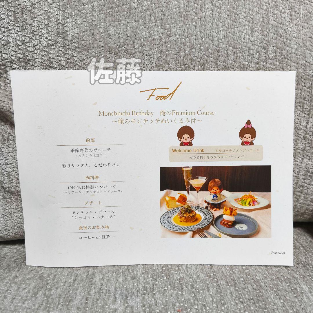 俺の モンチッチ コラボ第二弾 200体限定 激レア 50周年 ぬいぐるみ