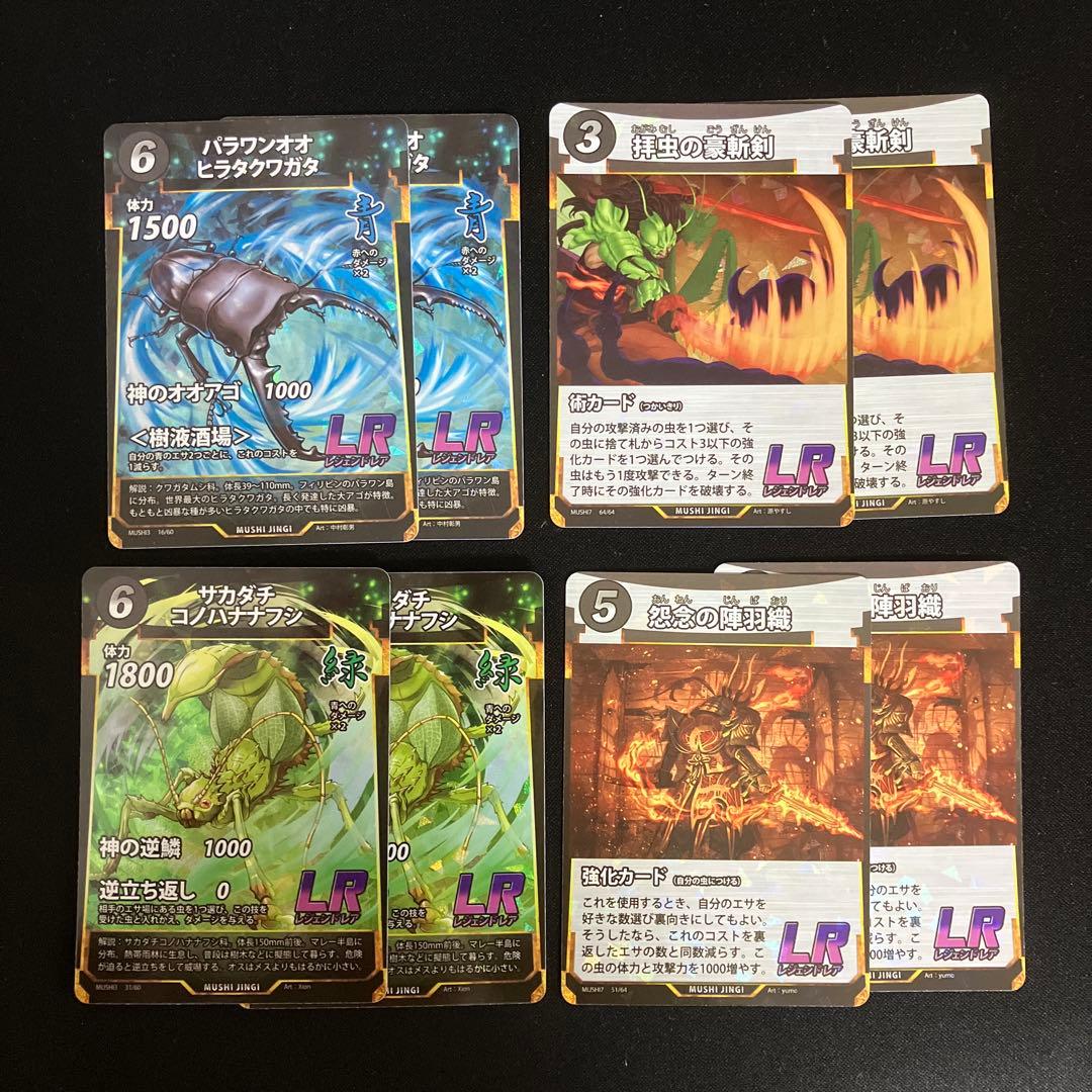 蟲神器 LR まとめ売り - メルカリ