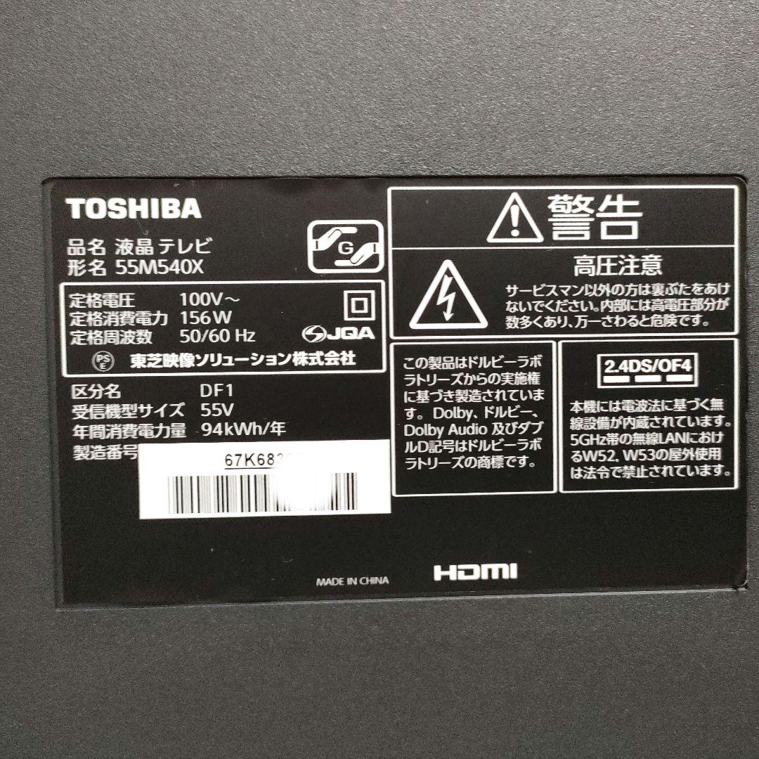 TOSHIBA[2021年製品]55M540X