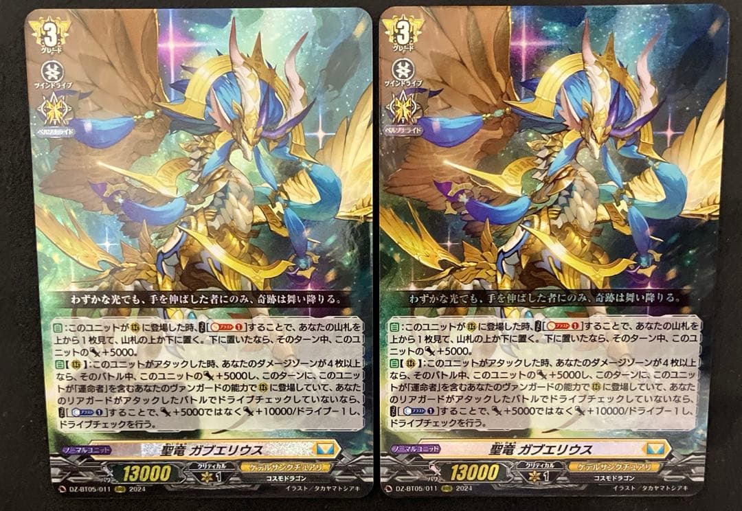 ヴァンガード 聖竜ガブエリウス RRR 2枚 - メルカリ