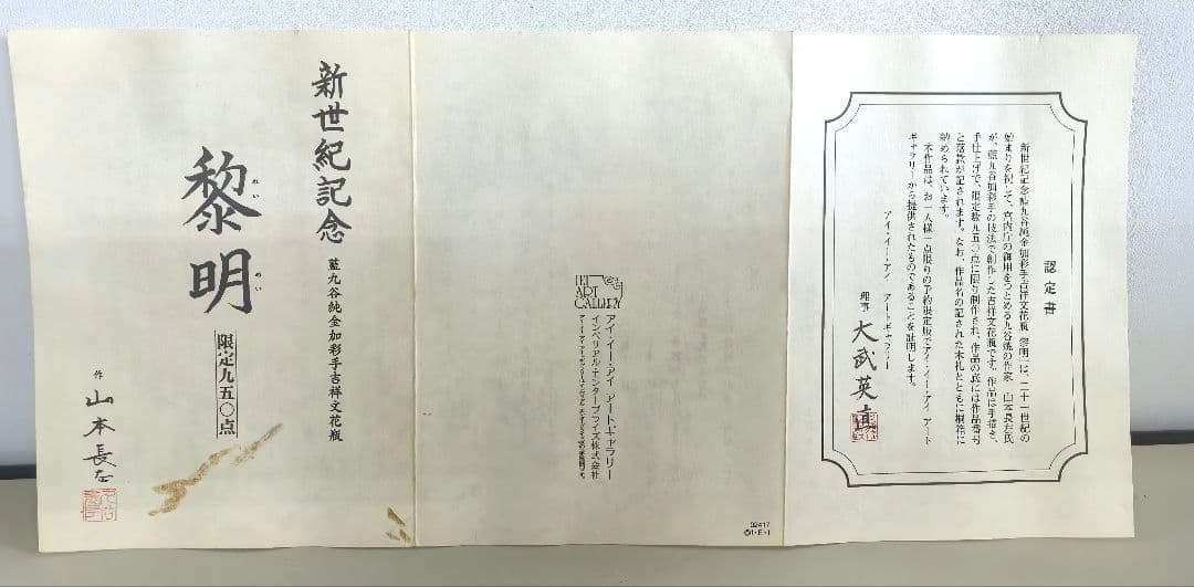 山本長左 作/黎明/藍九谷純金加彩手吉祥文花瓶/花器/華道具/ - メルカリ