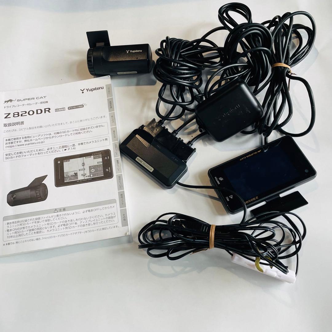 ユピテル Z820DRZ820DR｜GPS&レーダー探知機｜Yupiteru（ユピテル）