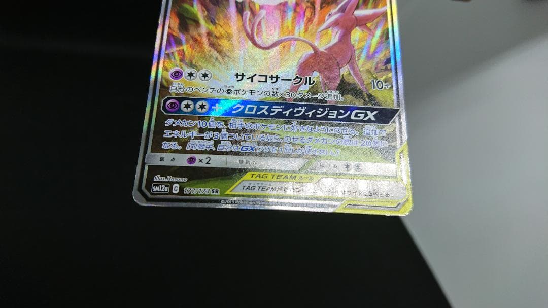 エーフィ＆デオキシスGX SA SR 177/173 - メルカリ