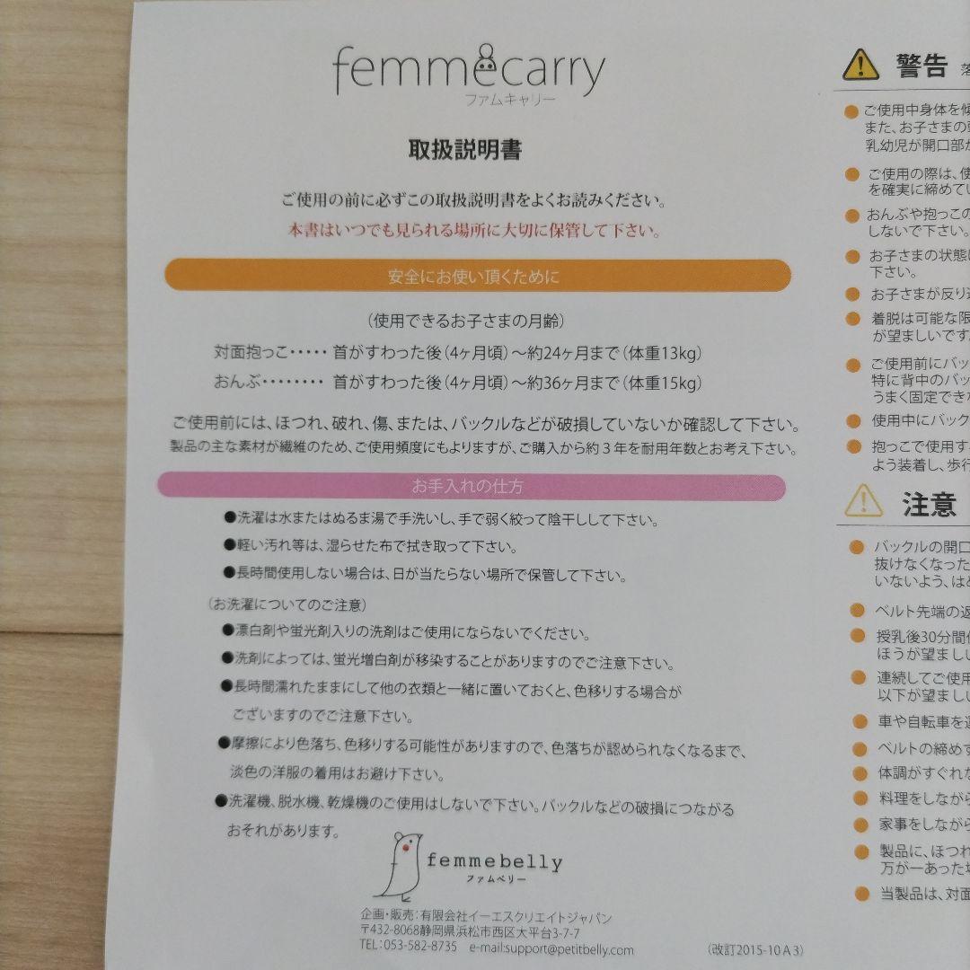 ファムキャリー　ブラック 抱っこ紐　おんぶ紐　説明書付き