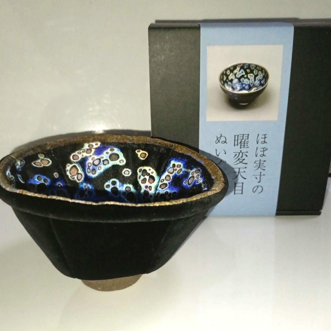新品】ほぼ実寸の曜変天目ぬいぐるみ 限定 静嘉堂文庫美術館 曜変天目