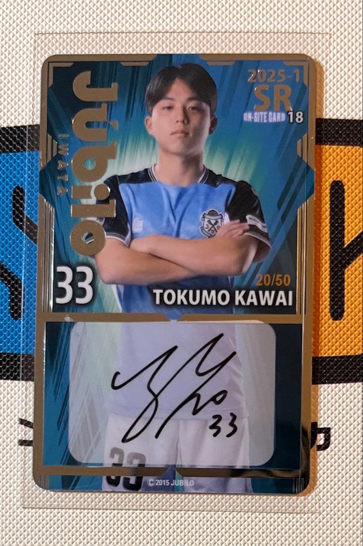 H*y様 【2025-1】ジュビロ磐田 川合徳孟 オンサイトカードSR33 直筆