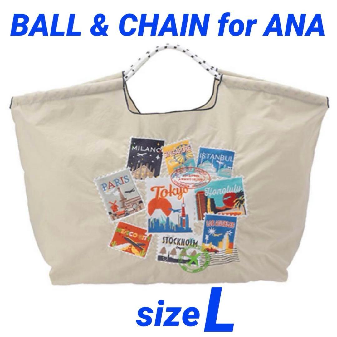 ボールアンドチェーン× ANA コラボ限定 Lサイズ／ペールグレー【新品