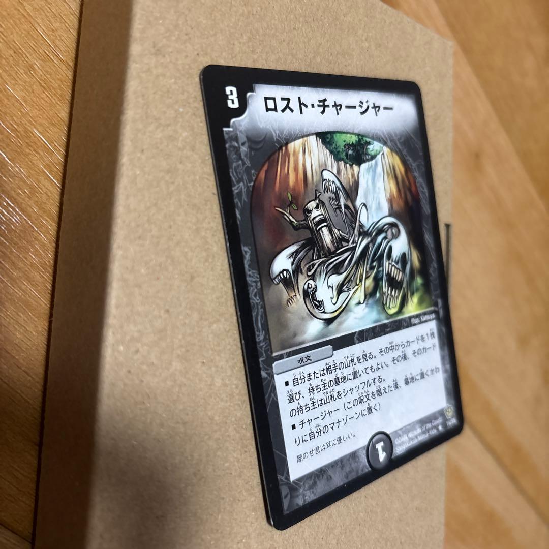 ロスト・チャージャー 初期 2004 デュエマ 旧枠 DM-06 - メルカリ