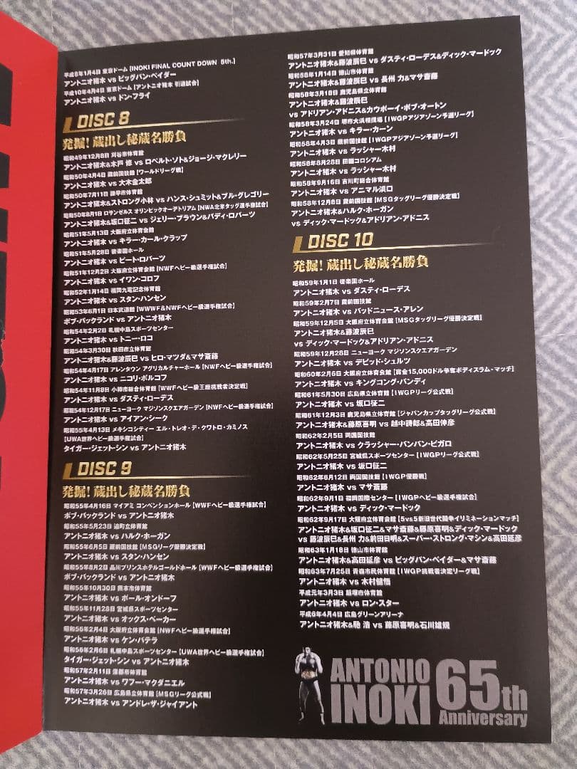 アントニオ猪木デビュー65周年記念 Blu-ray BOX 中古…