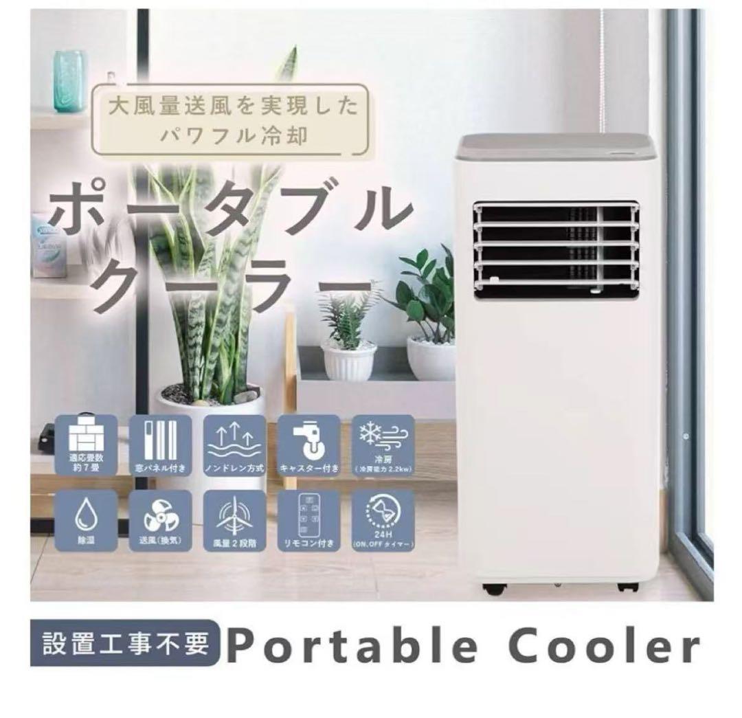 工事不要スポットクーラー 【除湿機能搭載】窓パネル付き 温度設定16℃~32