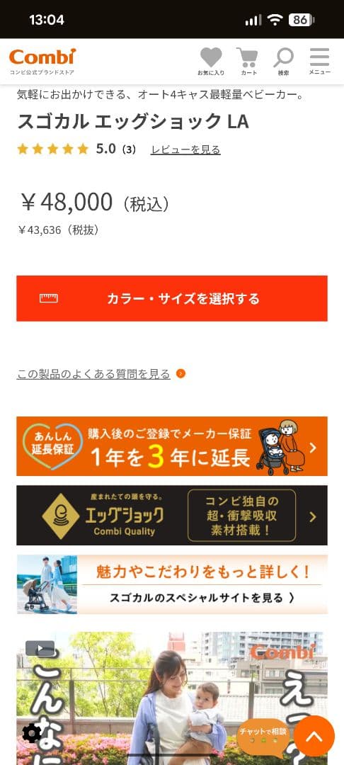 Combi ベビーカー スゴカルエッグショック　LA　ベージュ