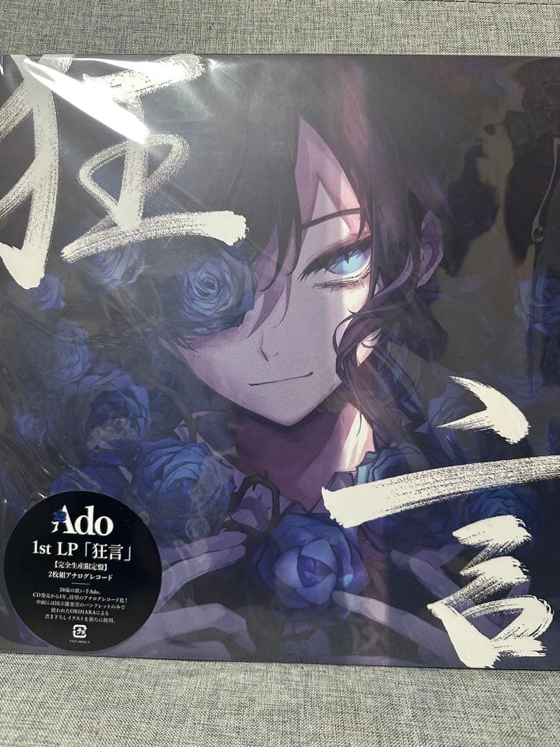 最終値下げAdo1st LP「狂言」 【完全生産限定盤】 2枚組アナログレコード 狂言 【完全生産限定盤】(2枚組アナログレコード) : Ado | HMV&BOOKS