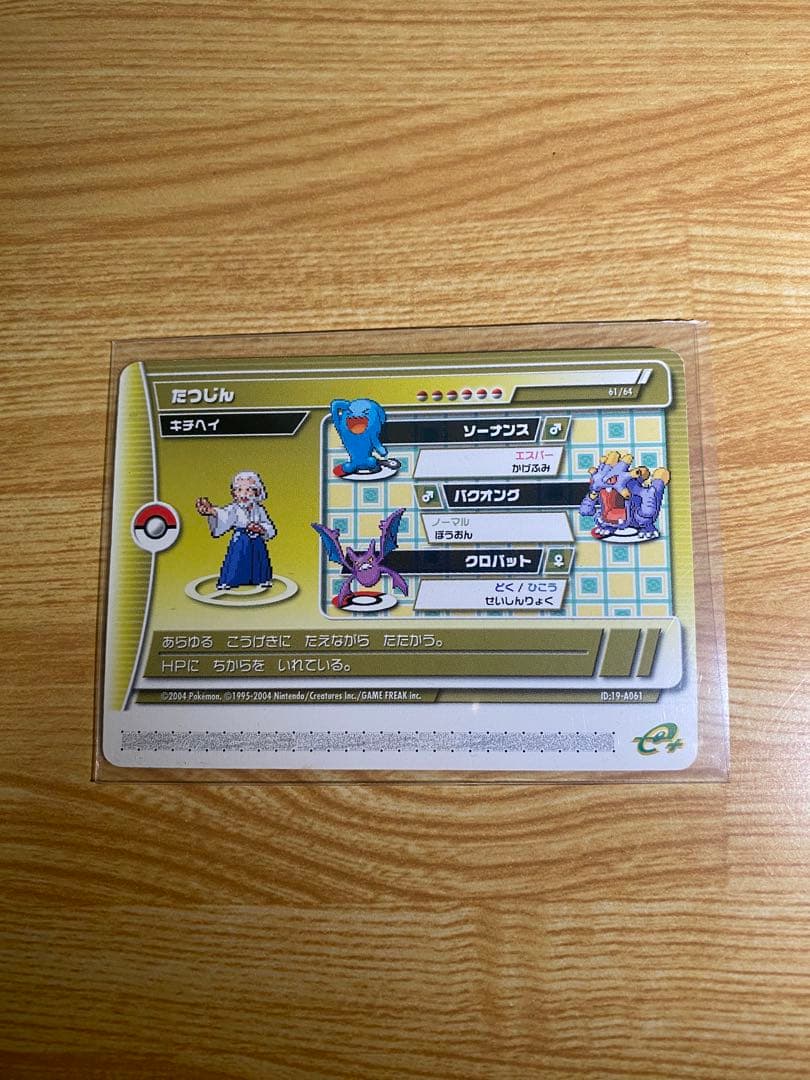 ポケモンバトルカードe+ エメラルド たつじんのキチヘイ - メルカリ