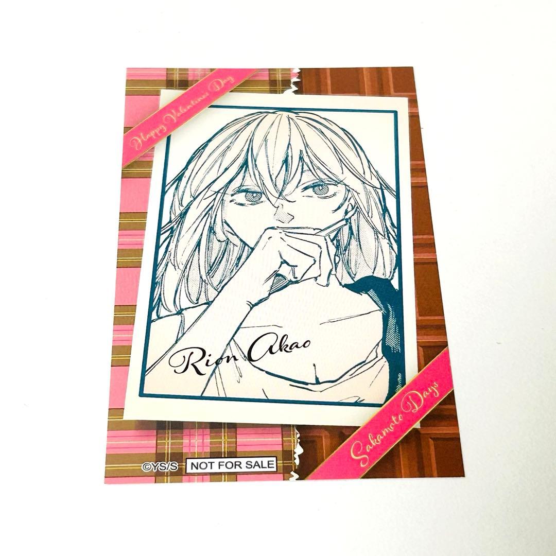 SAKAMOTO DAYS ジャンプショップ バレンタイン カード 赤尾リオン