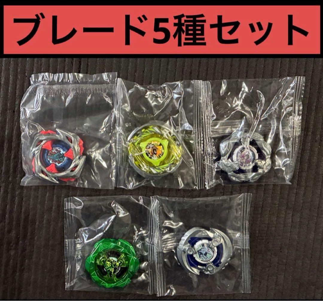 まとめ売り】ブレード5種セット 内袋未開封 ベイブレードX - メルカリ