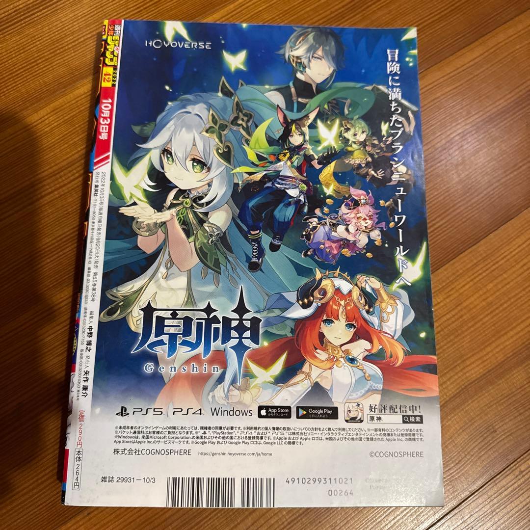 週刊少年ジャンプ 42号 2022年 - メルカリ