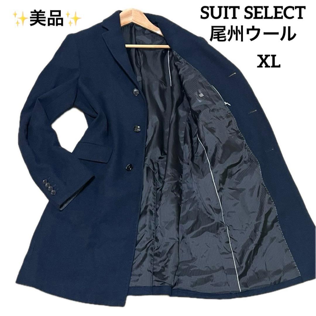 ✨美品✨SUIT SELECT 尾州ウール ヘリンボーン チェスターコート LL
