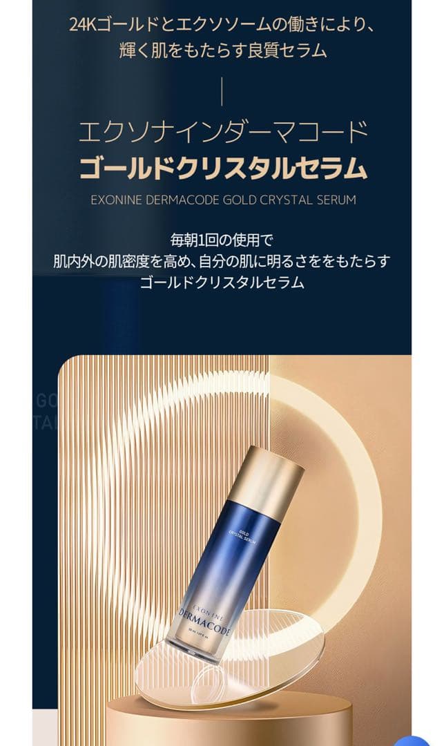 新商品❗️ルビーセル エクソソームダーマコードゴールドクリスタル