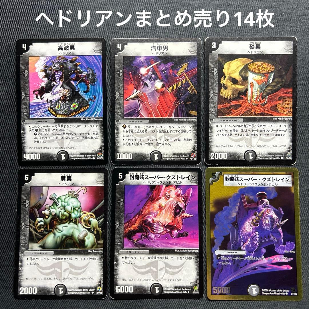 デュエルマスターズ へドリアンまとめ売り14枚 - メルカリ