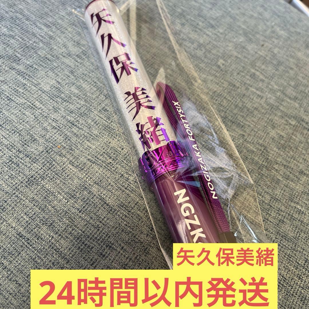 矢久保美緒 乃木坂46 スティックライト サイリウムペンライト - メルカリ