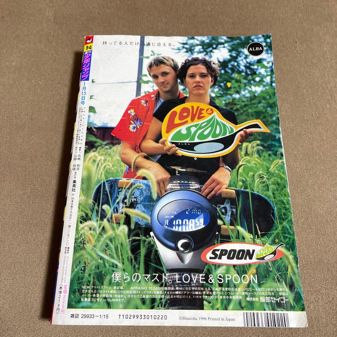 週刊少年ジャンプ 1997年 3-4合併号 鳥山明 トキメカ - メルカリ