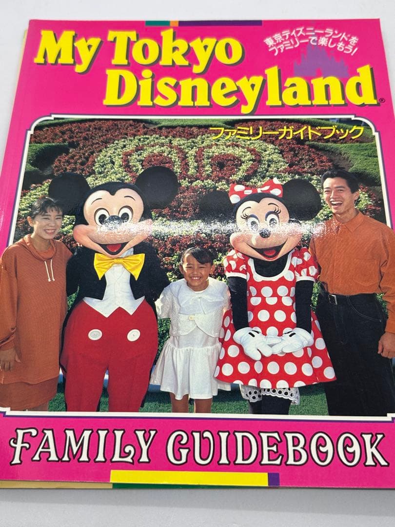 《希少》講談社　My Tokyo Disneyland シリーズ7冊　アーカイブ